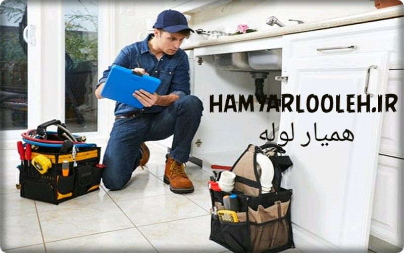 رفع گرفتگی فاظلاب در تهران