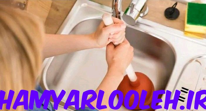 رفع گرفتگی با تلمبه