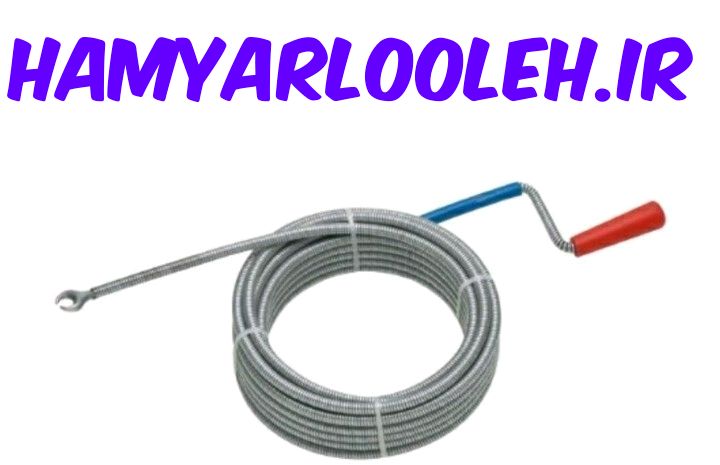 فنر لوله بازکنی برای رفع گرفتگی